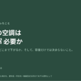セミナー資料の表紙。全空間CFDでわかったこと 体育館の空調は何 W/㎡ 必要か。ZEB株式会社 2026年8月。